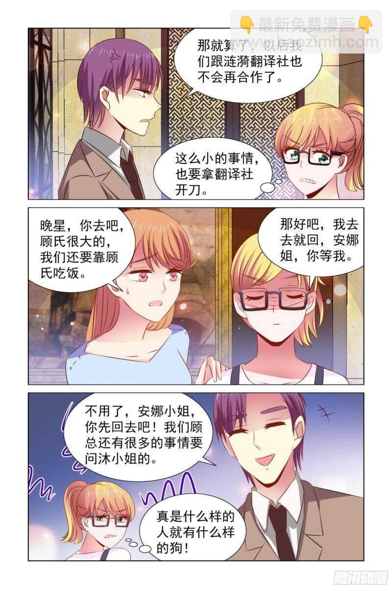 63 顾月霆你这个禽兽！-第24话
