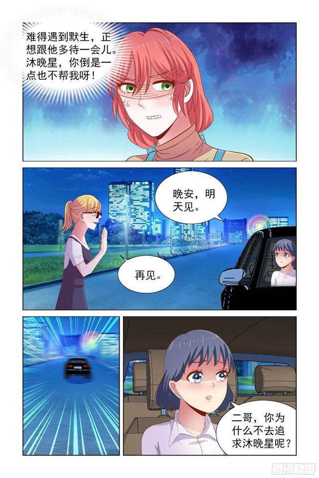 65我的女人只能我欺负-第26话