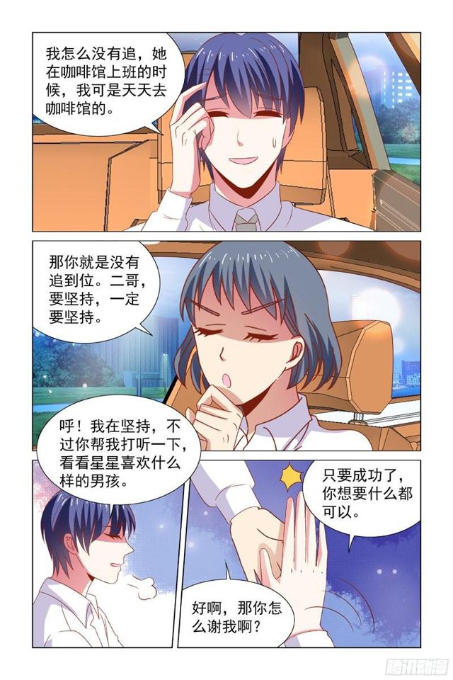 65我的女人只能我欺负-第26话