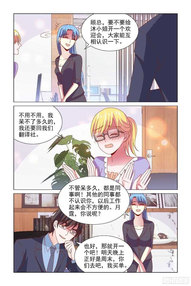 67喜欢你的身体-第28话