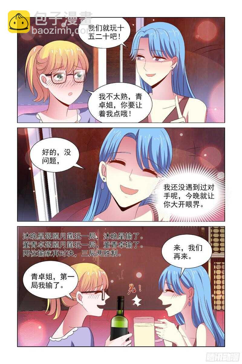 69 要的就是刺激-第30话