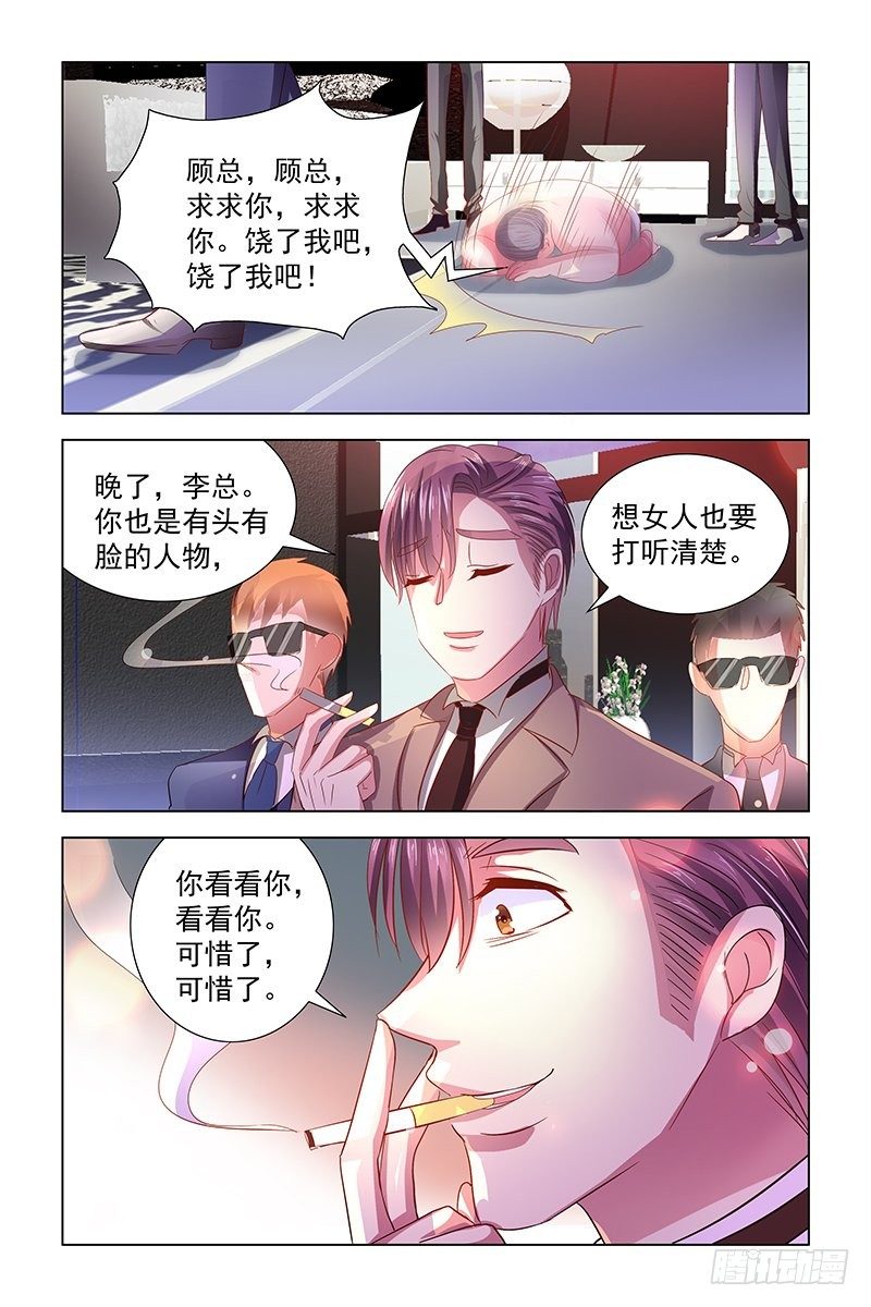 08又被他救了-第8话