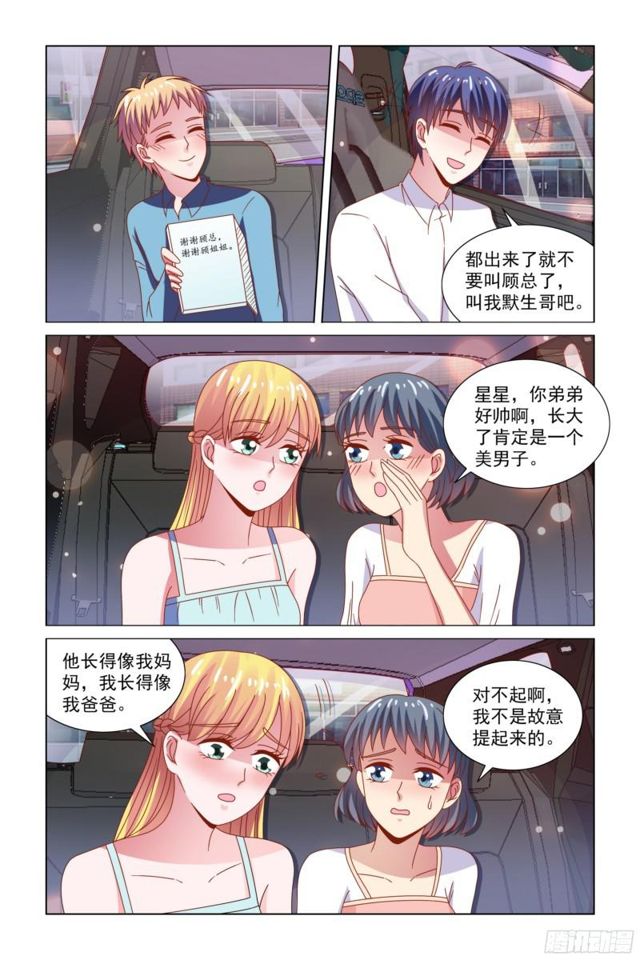71 带弟弟出来玩-第32话