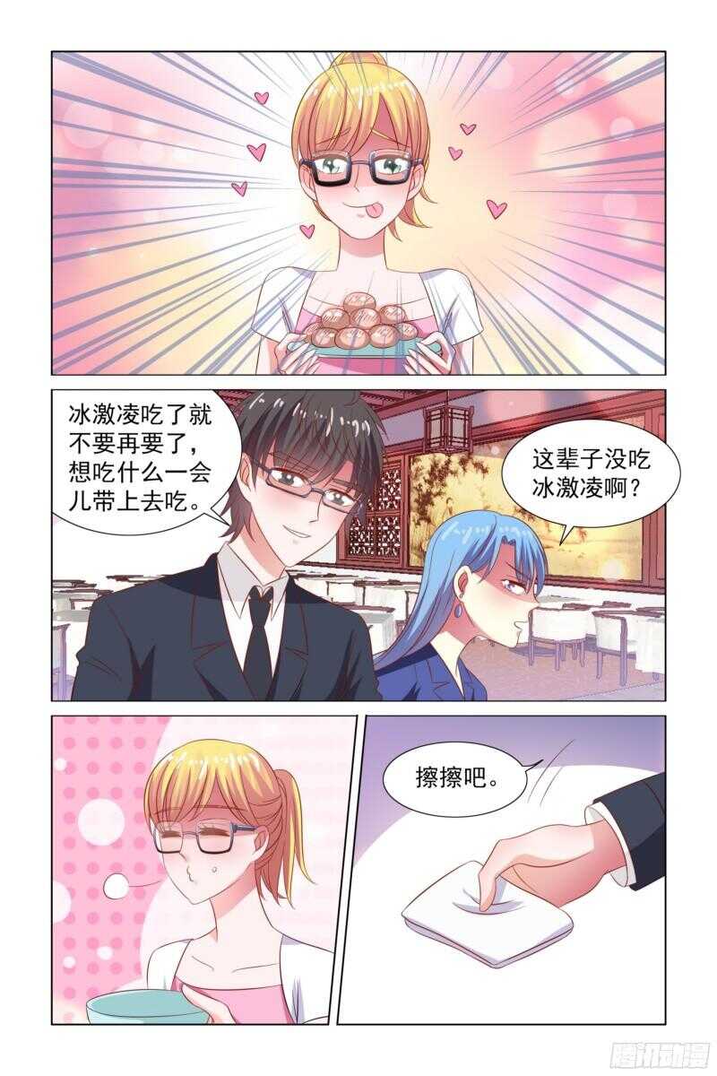 75.吃货-第36话