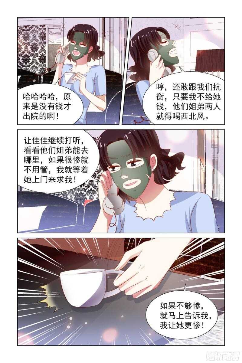 77.坏女人施压-第38话