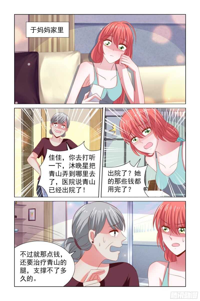 77.坏女人施压-第38话
