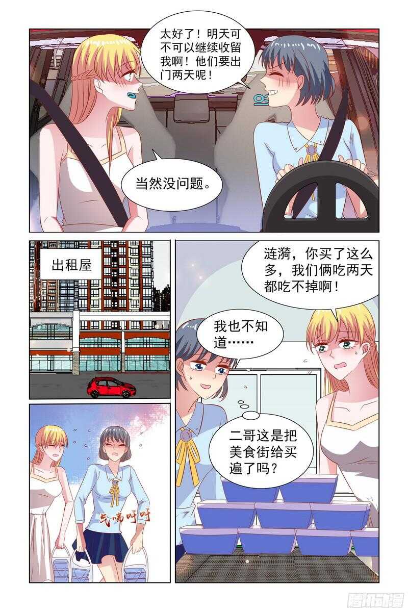 86.闺蜜恶毒的心越发厉害了-第46话