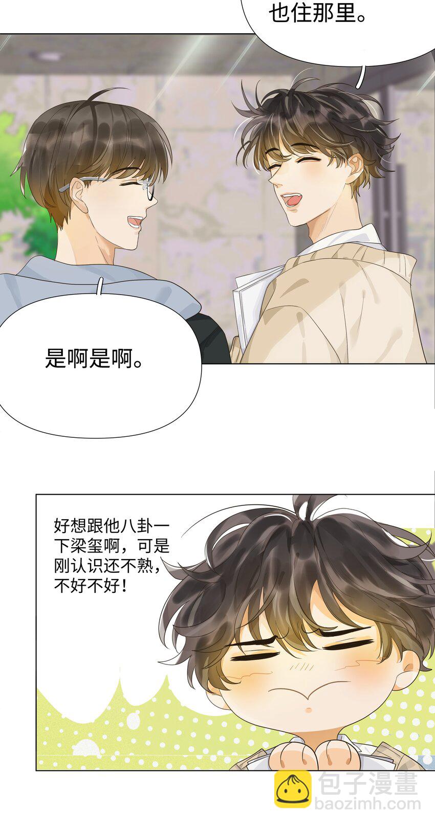 002 袁小瑞，你学坏了-第2话