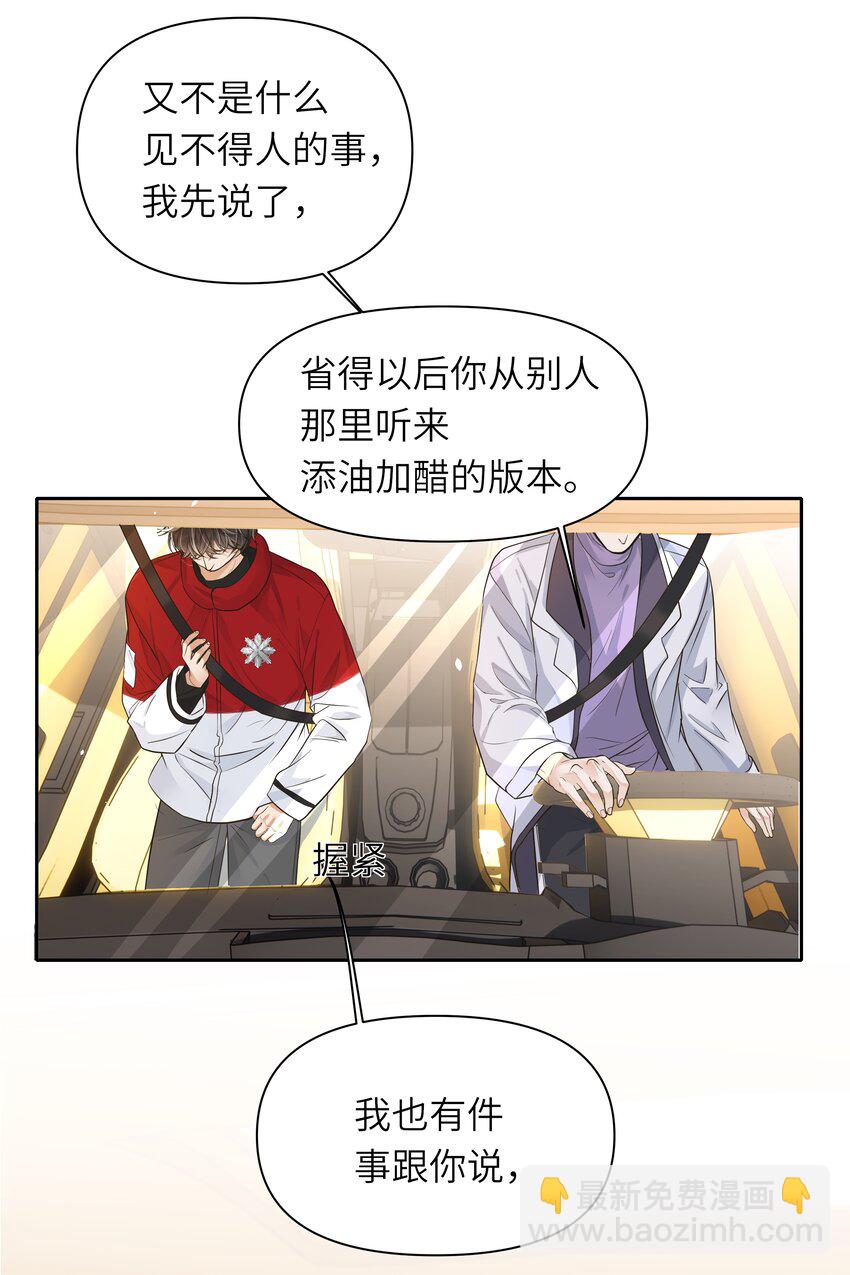 023 怎么可能不在意？！-第24话