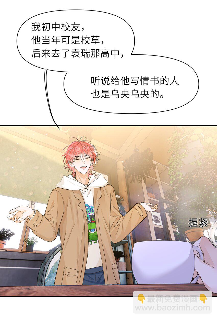 023 怎么可能不在意？！-第24话