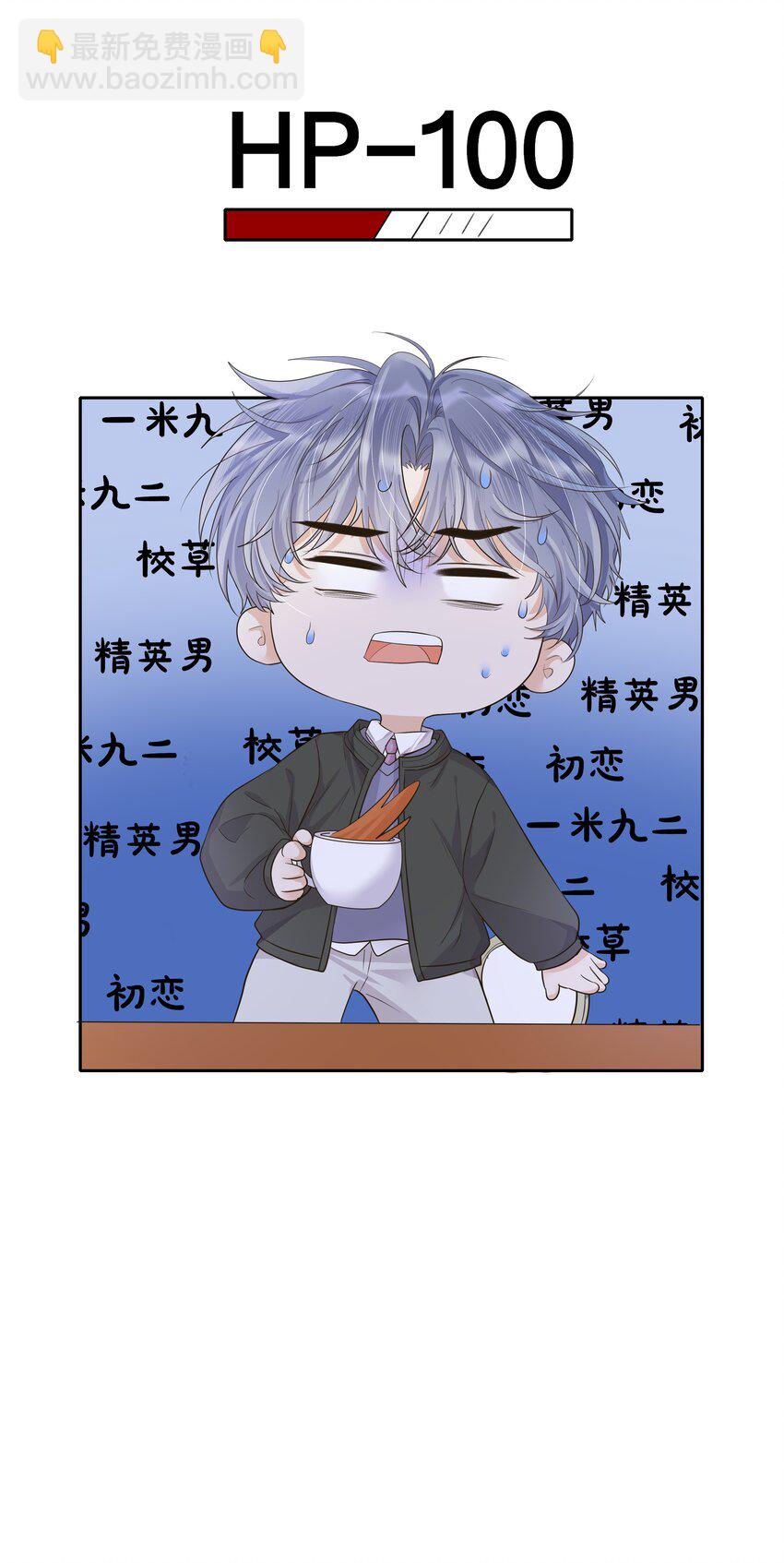 023 怎么可能不在意？！-第24话