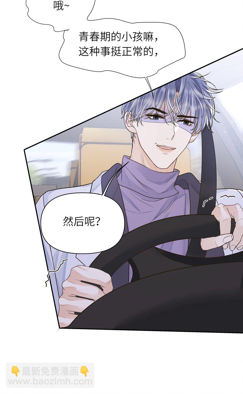 023 怎么可能不在意？！-第24话