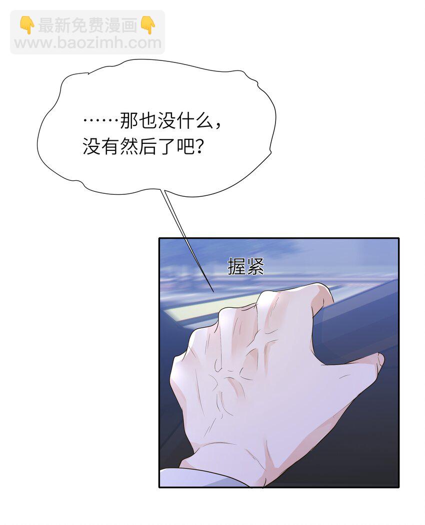 023 怎么可能不在意？！-第24话