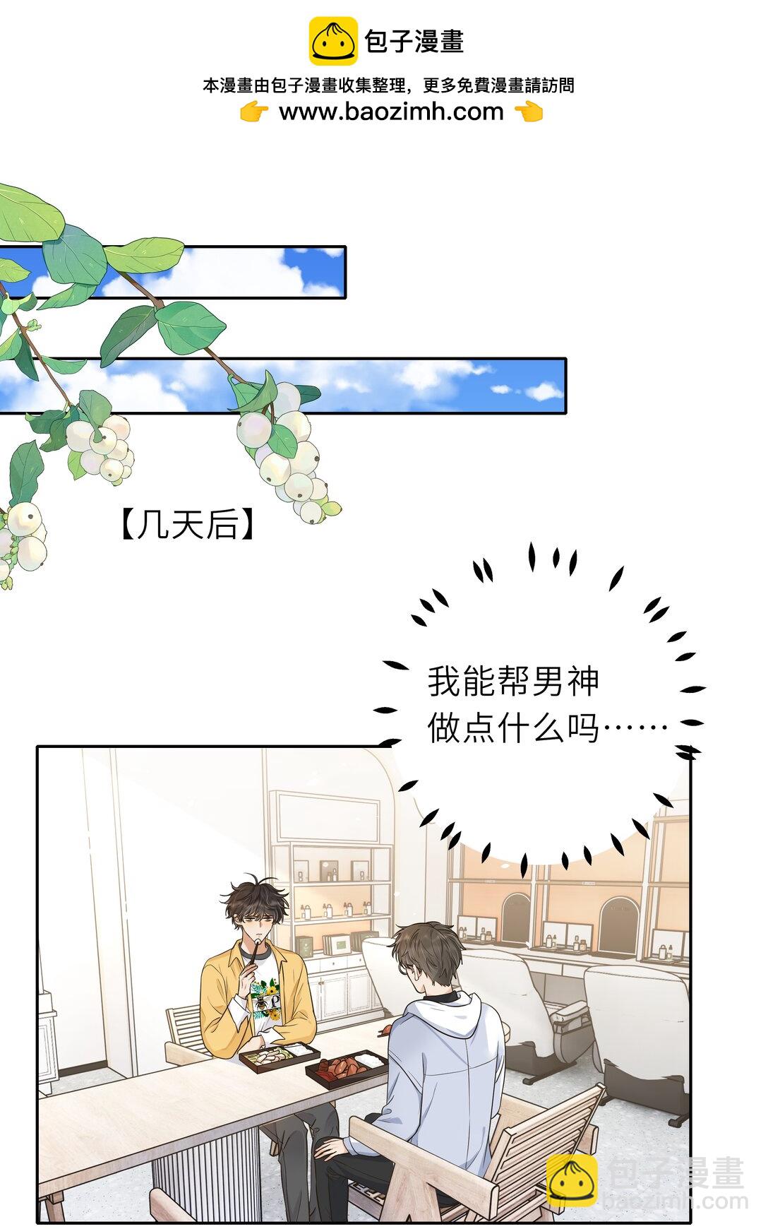 029 你真是一股清流啊！-第30话