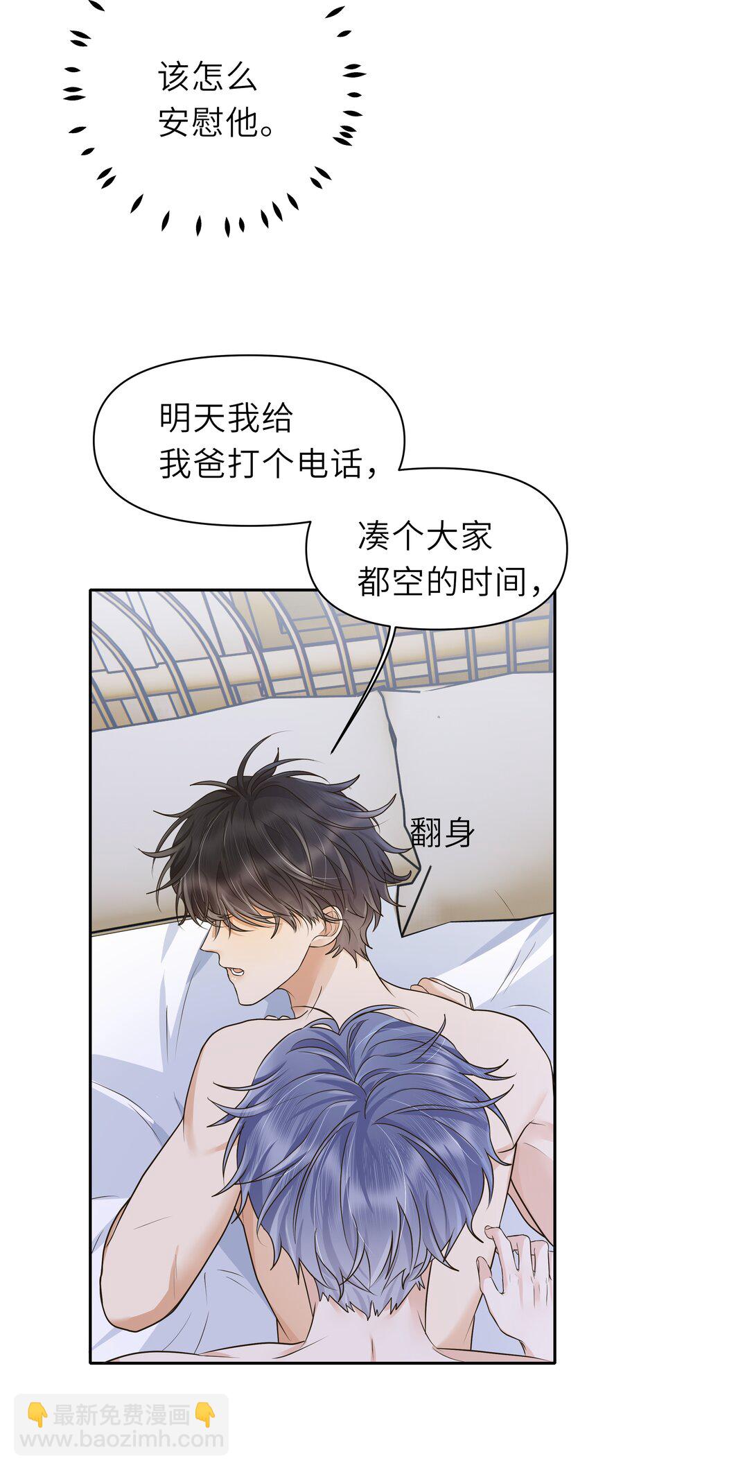 031 这时候要聊这么刺激的话题吗？！-第32话