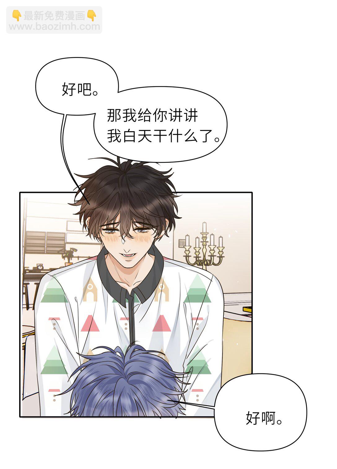 033 去他的男德！-第34话