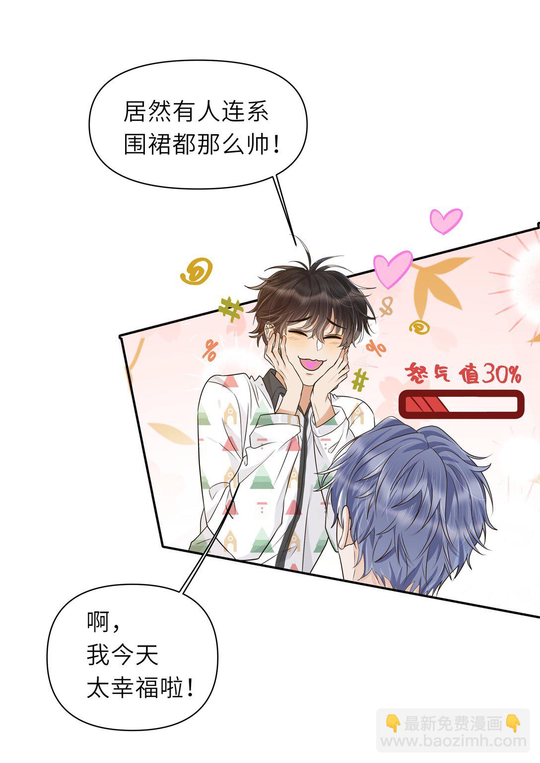 033 去他的男德！-第34话