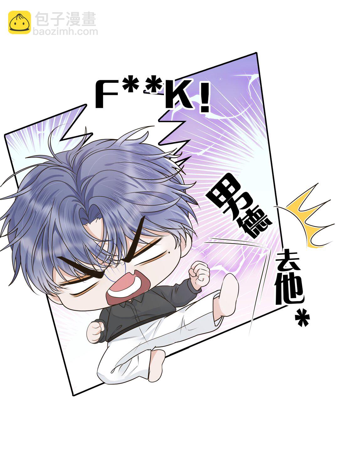 033 去他的男德！-第34话
