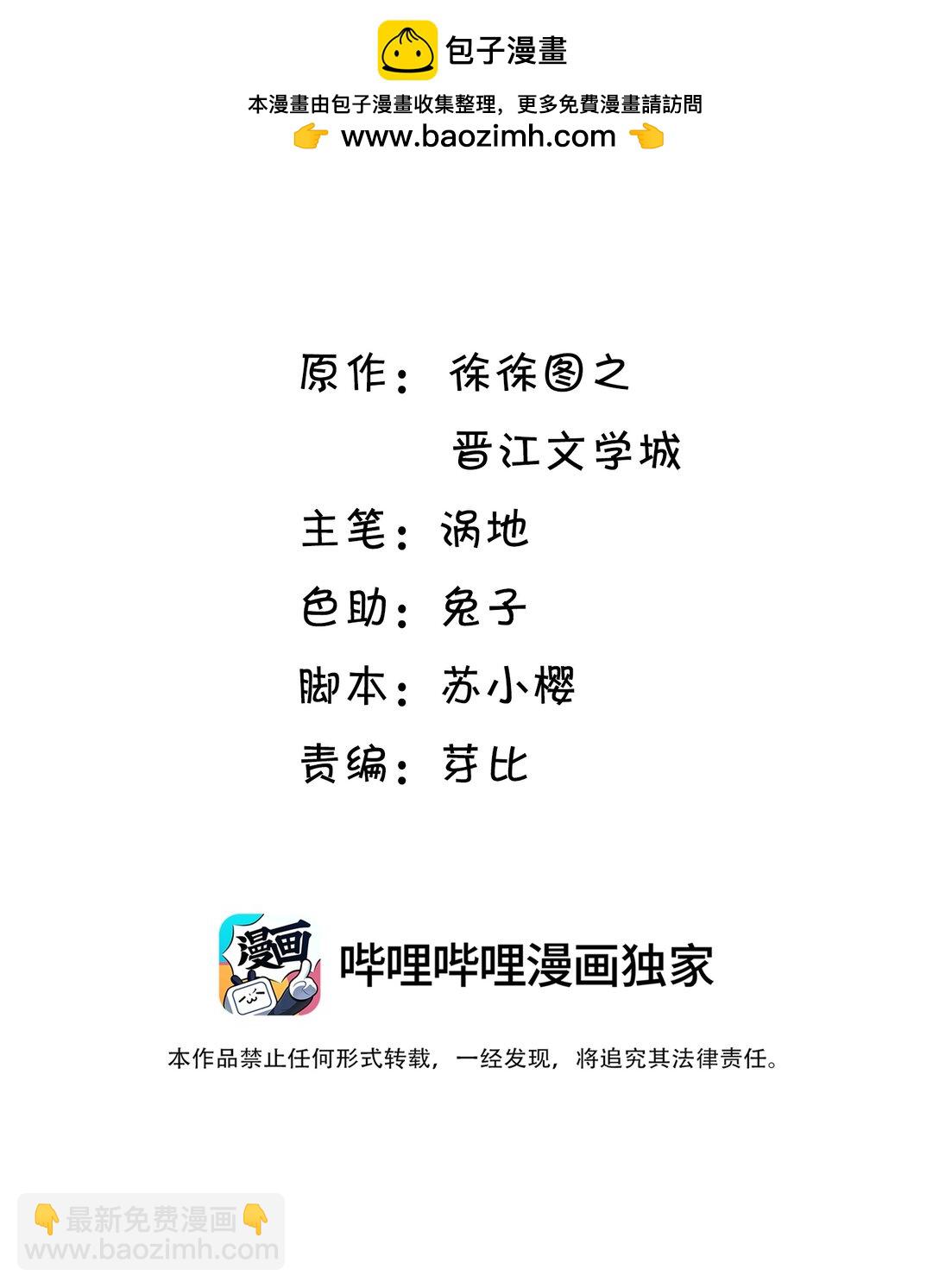 033 去他的男德！-第34话