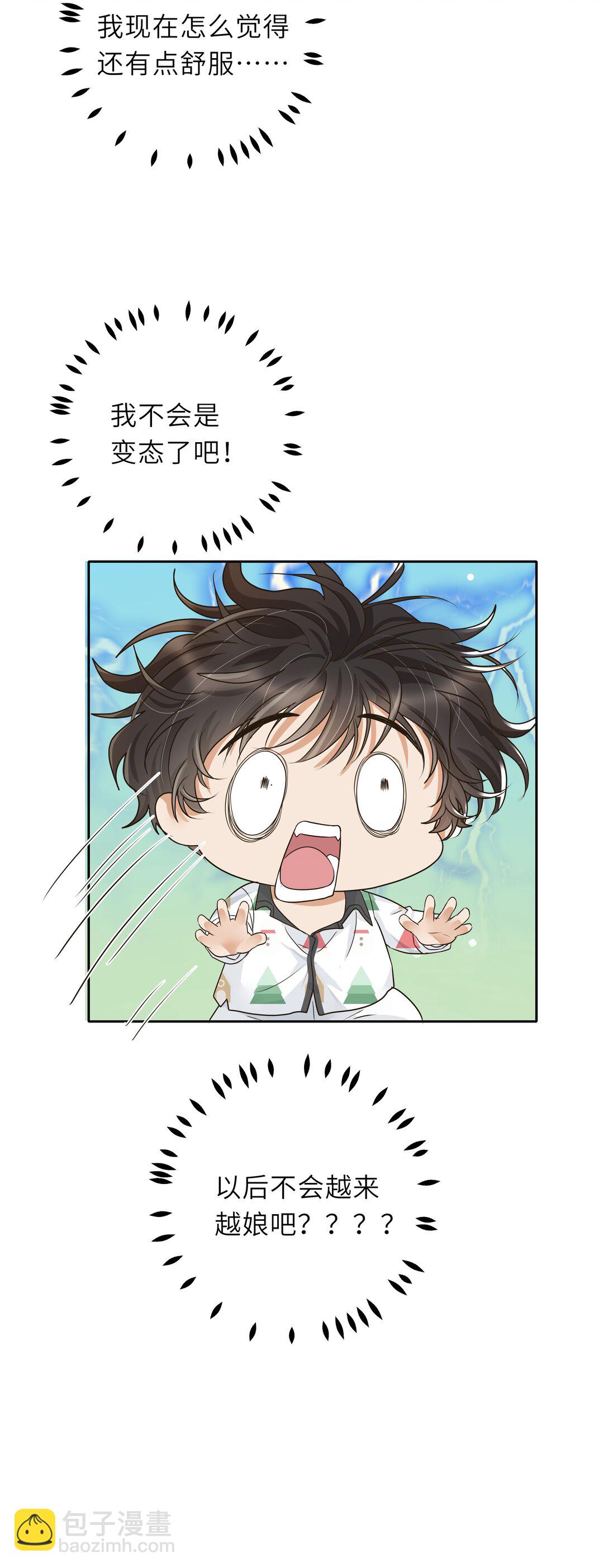 033 去他的男德！-第34话