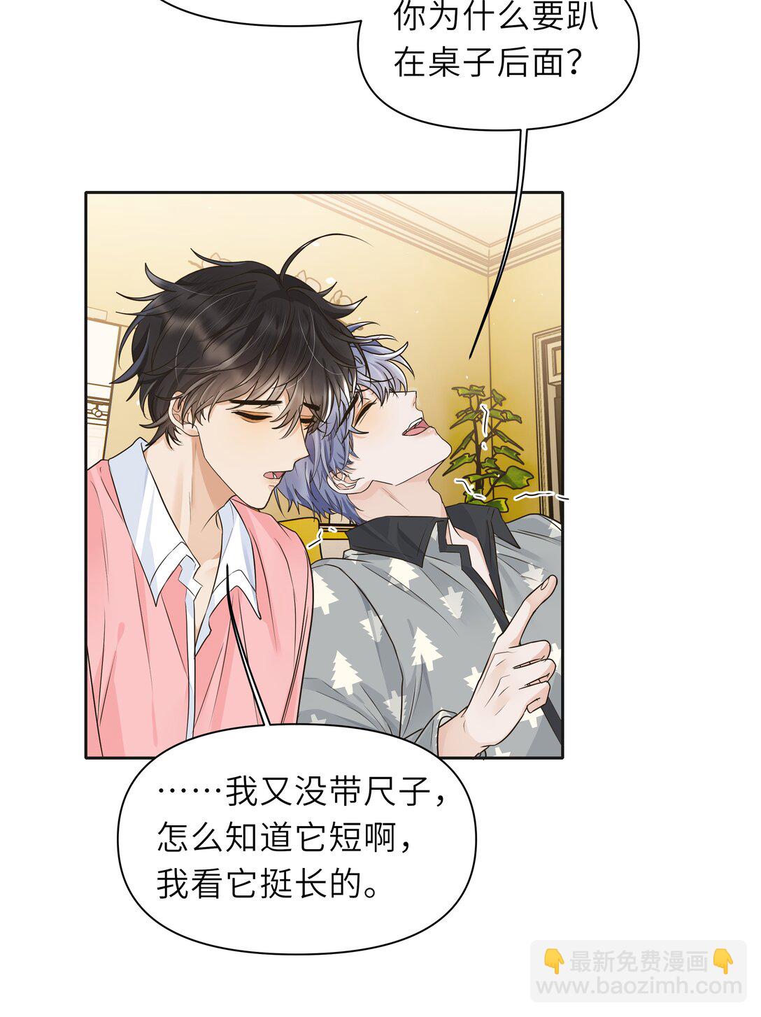 033 去他的男德！-第34话