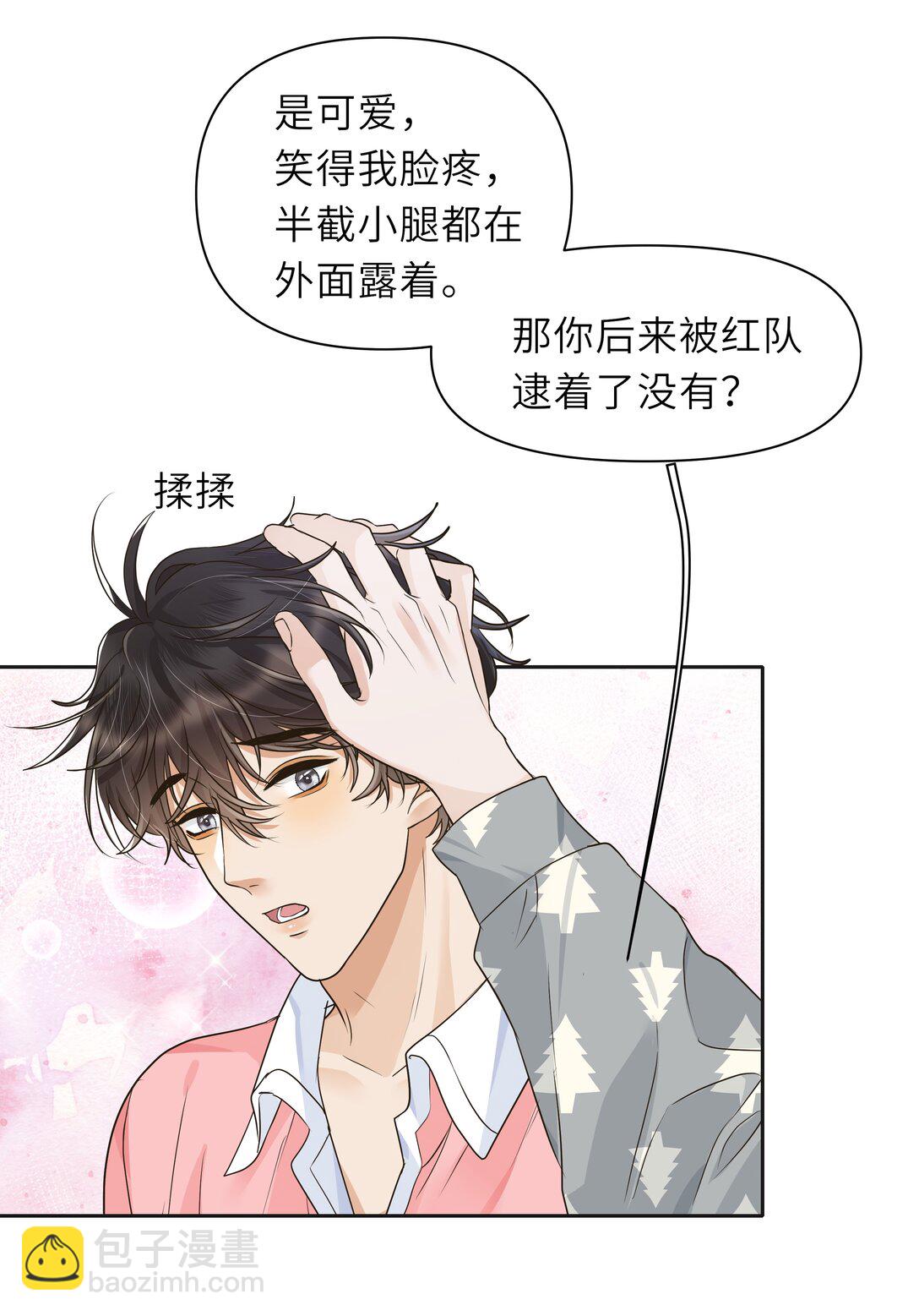 033 去他的男德！-第34话