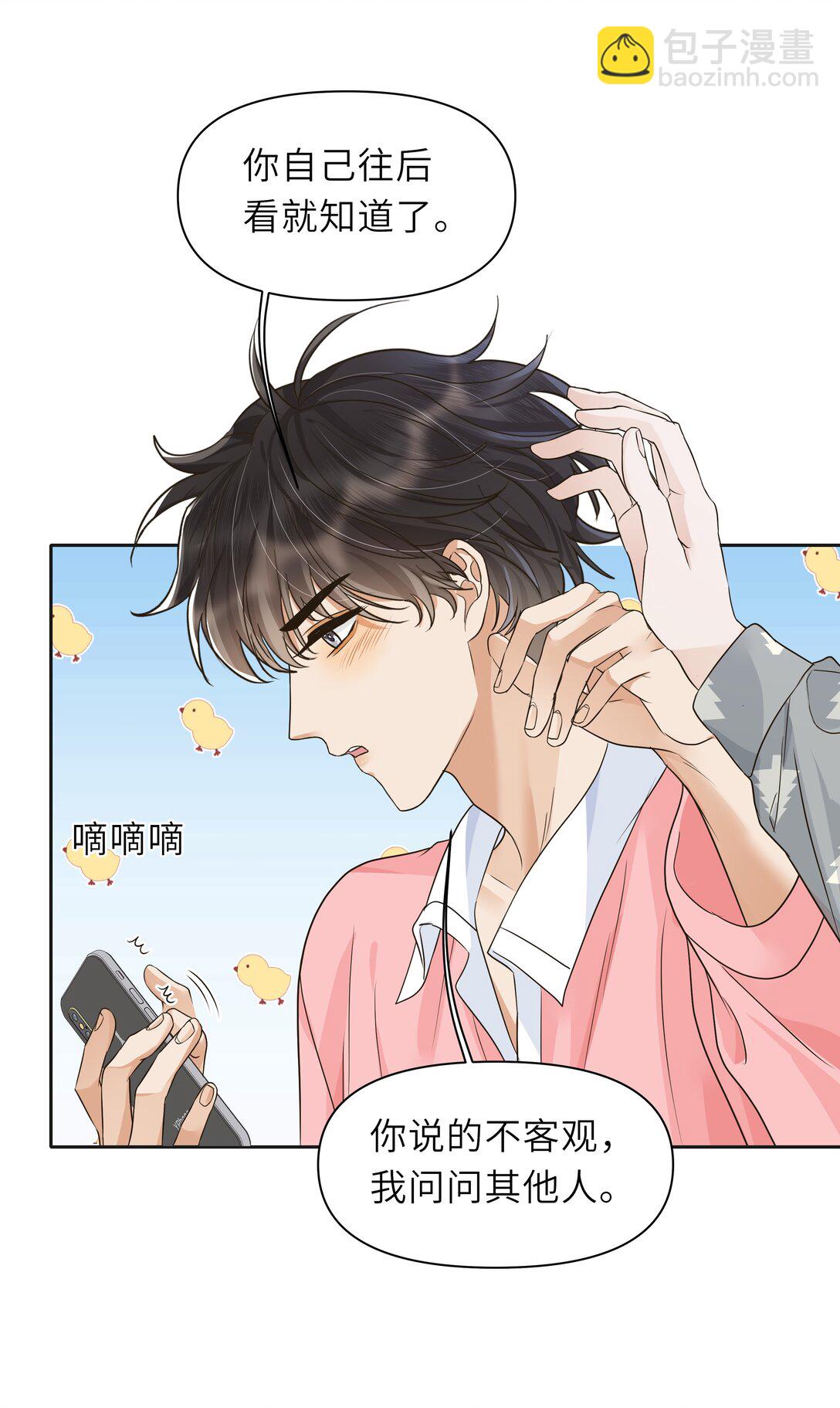 033 去他的男德！-第34话