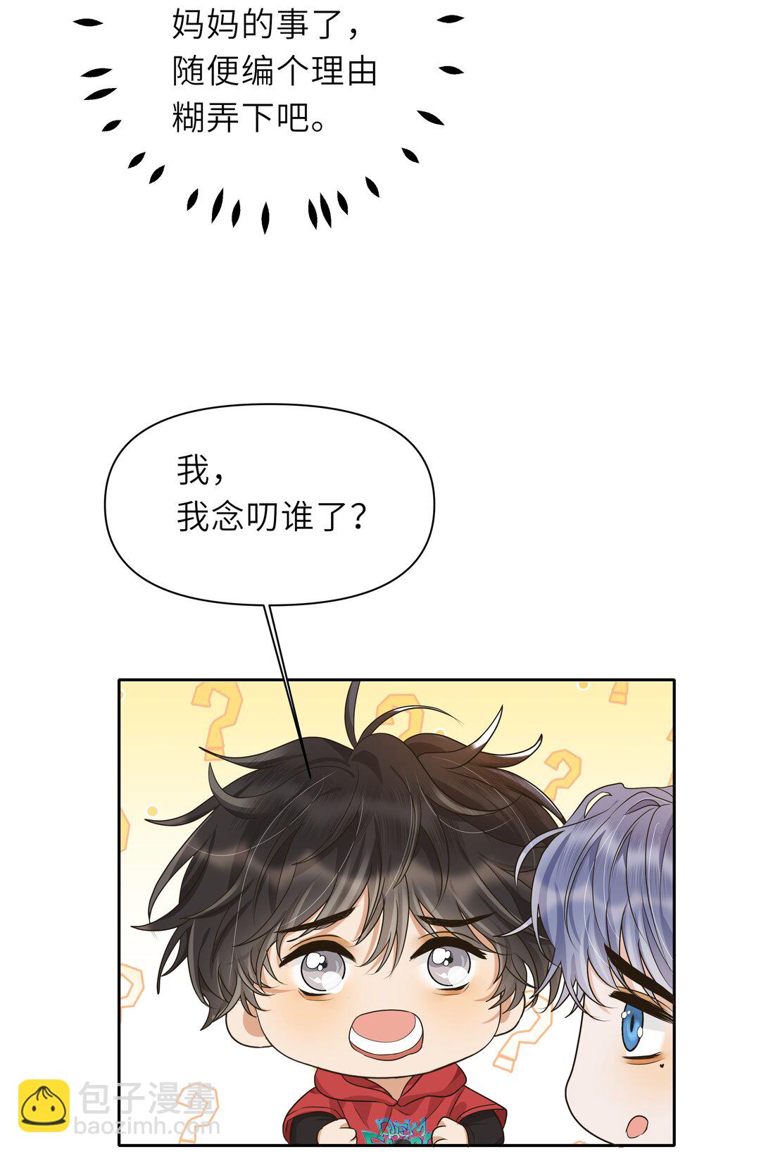 035 你究竟有几个好哥哥！-第36话