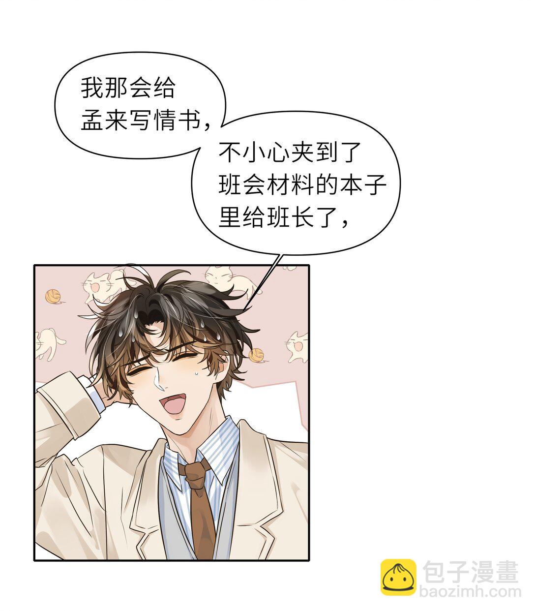 043 就说你是我男朋友啊！-第44话