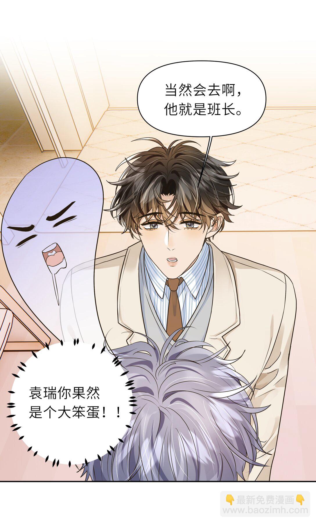 043 就说你是我男朋友啊！-第44话