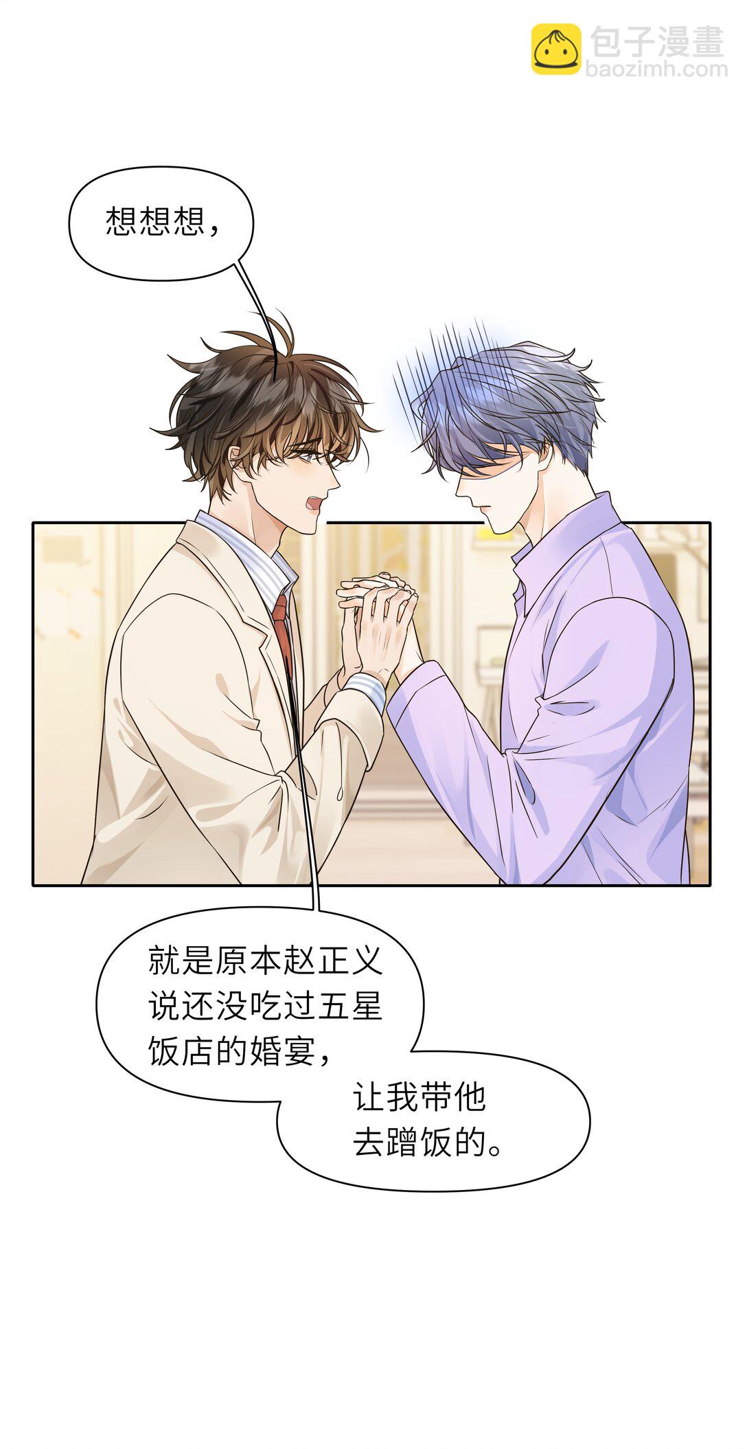 043 就说你是我男朋友啊！-第44话