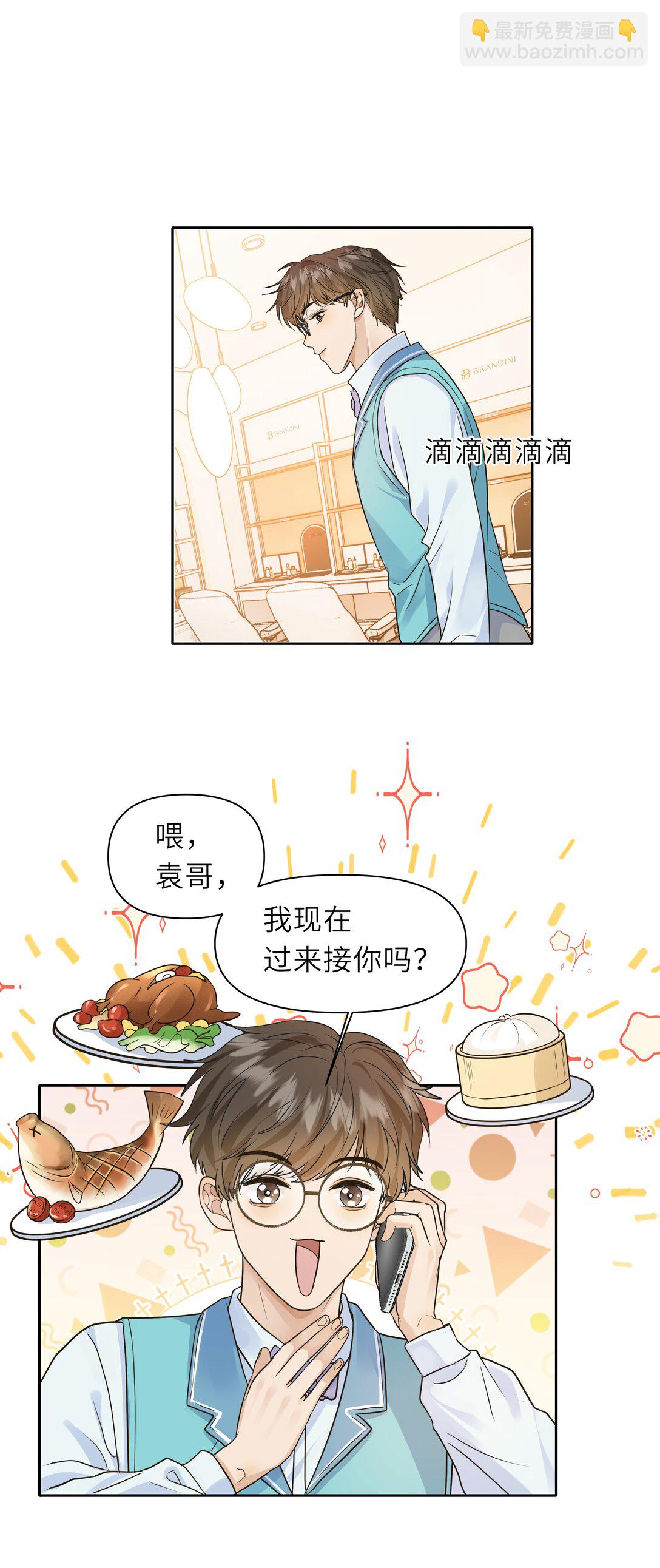 043 就说你是我男朋友啊！-第44话