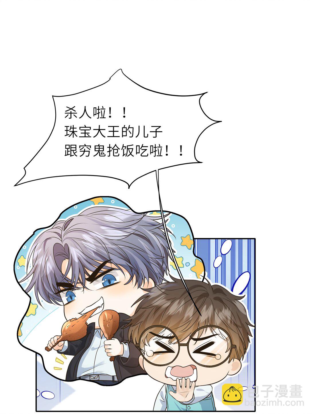 043 就说你是我男朋友啊！-第44话