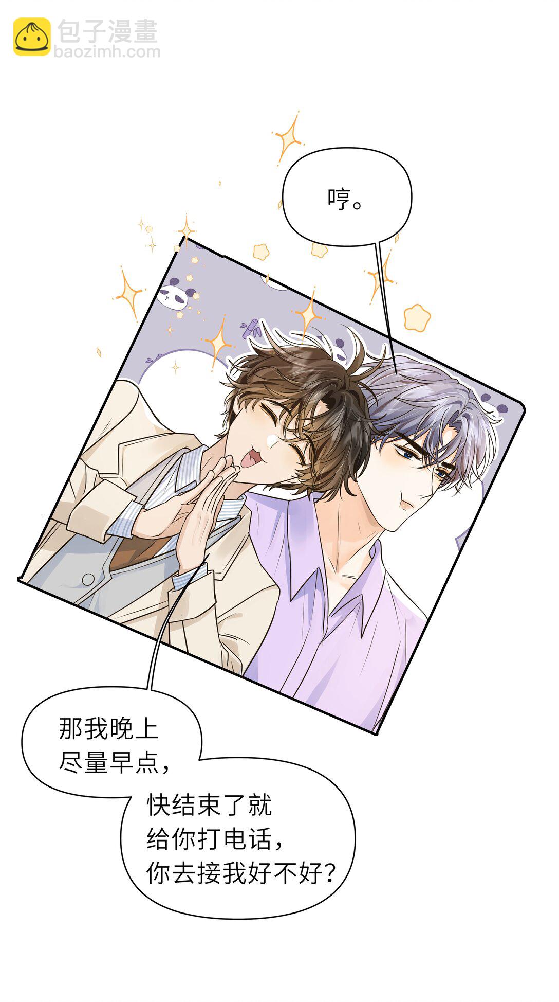 043 就说你是我男朋友啊！-第44话