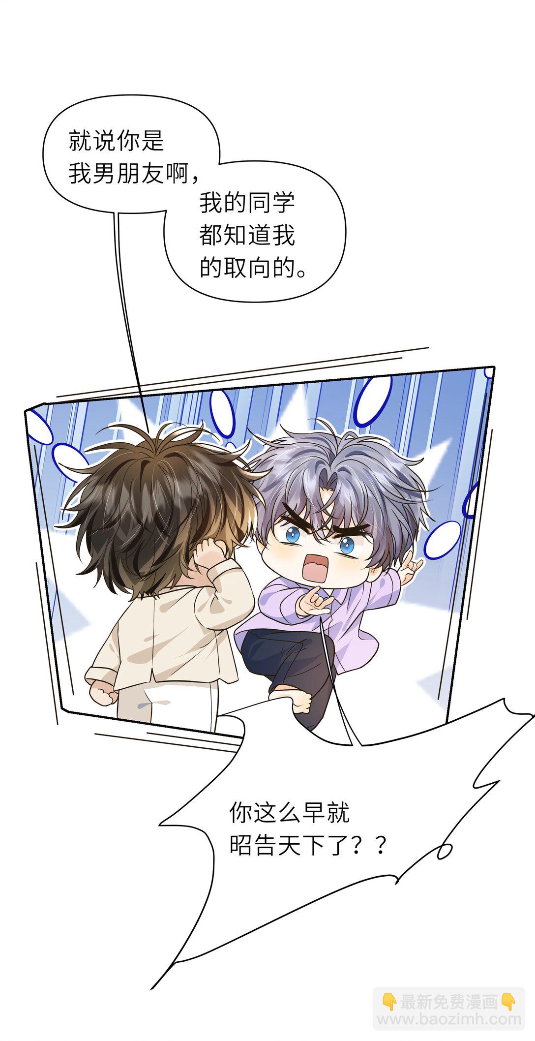 043 就说你是我男朋友啊！-第44话