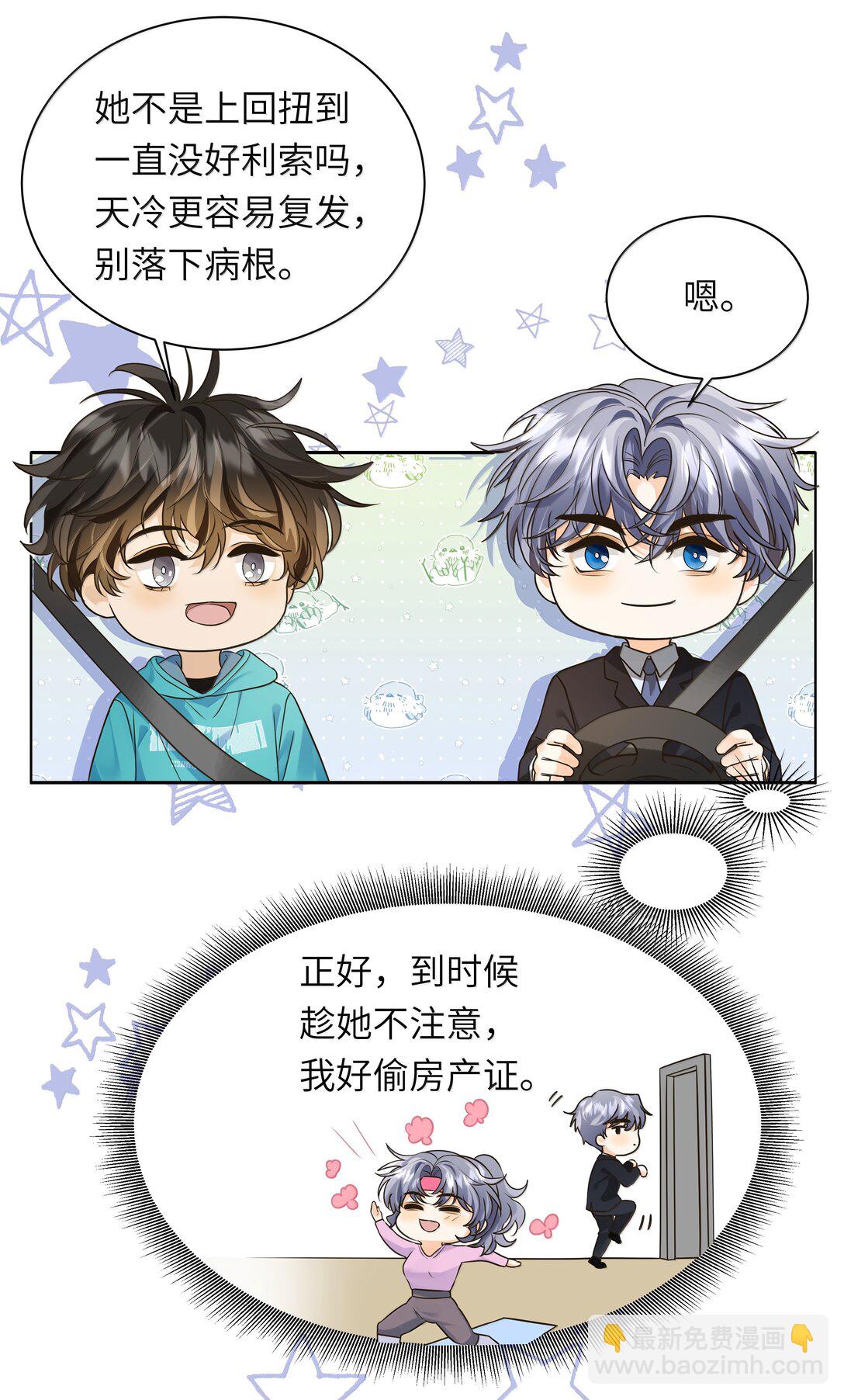 047 我肯定早就喜欢你了！-第48话