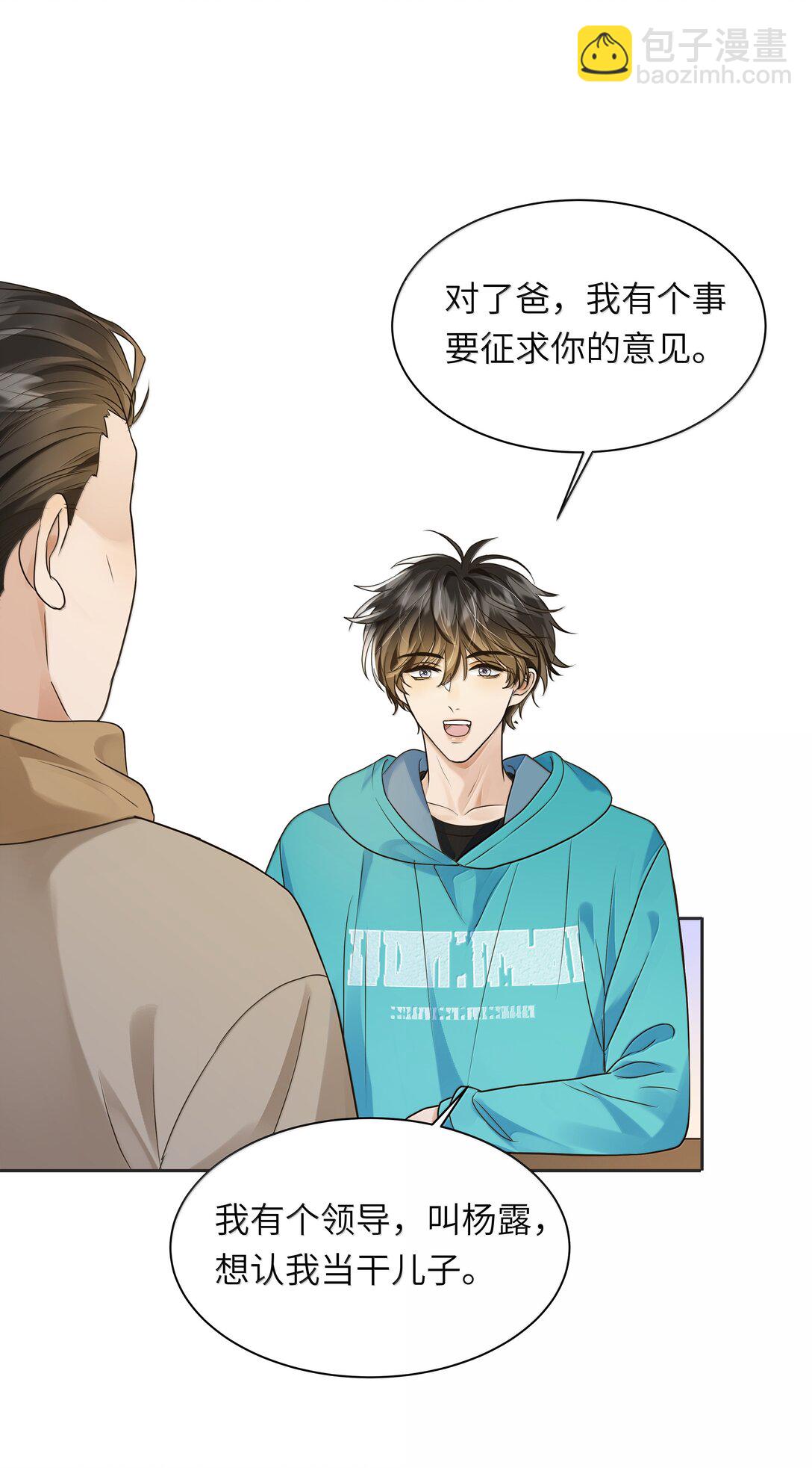 047 我肯定早就喜欢你了！-第48话