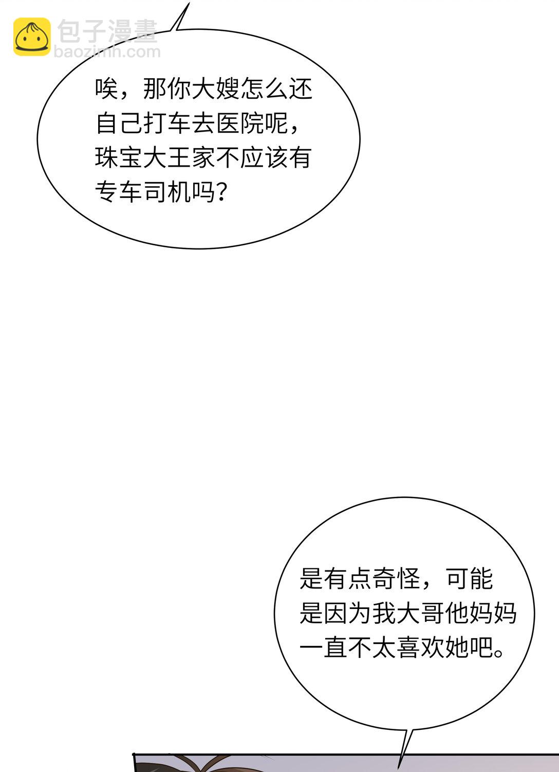049 不会这么巧吧？！-第50话