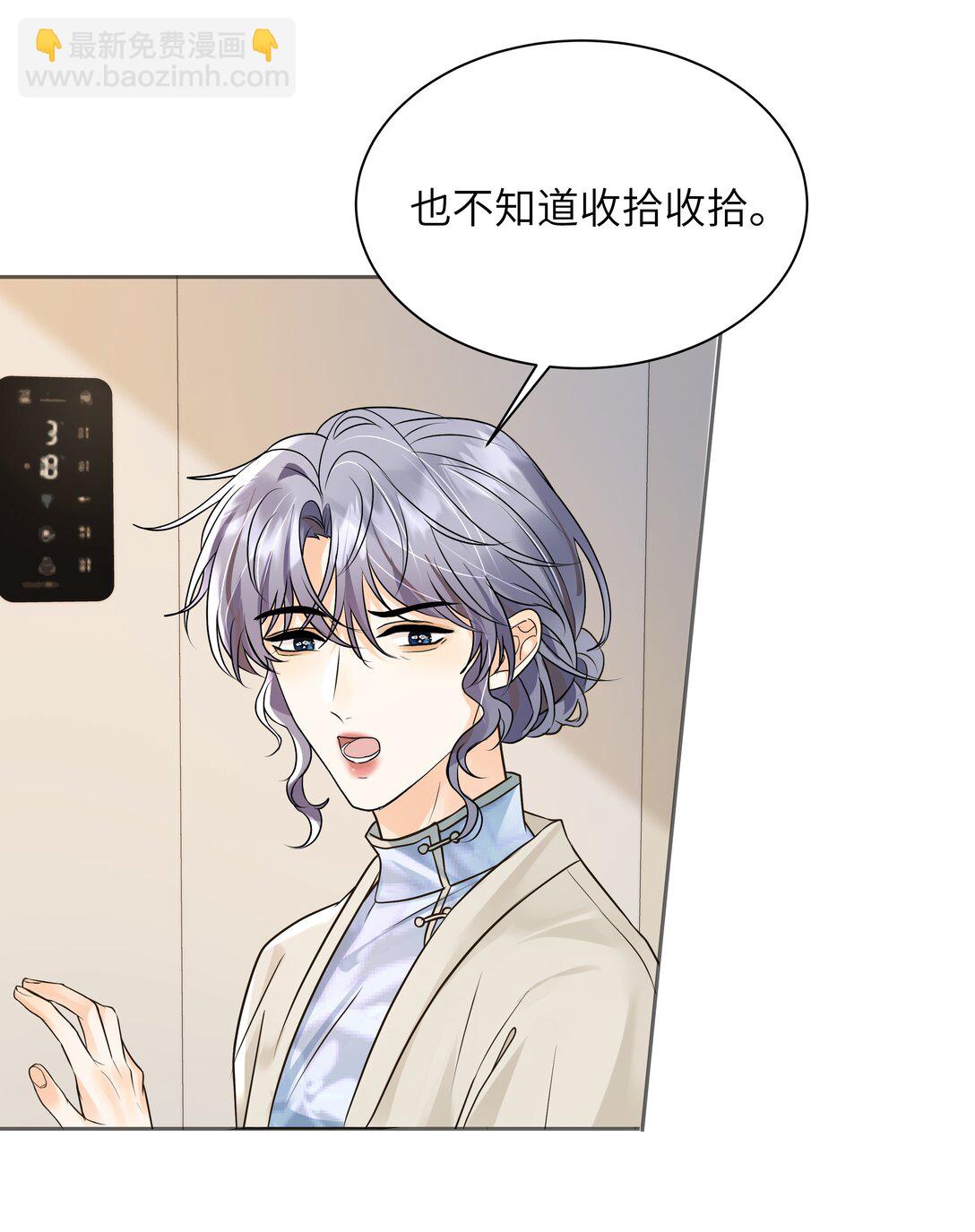 053 你是不是缺心眼？！-第54话