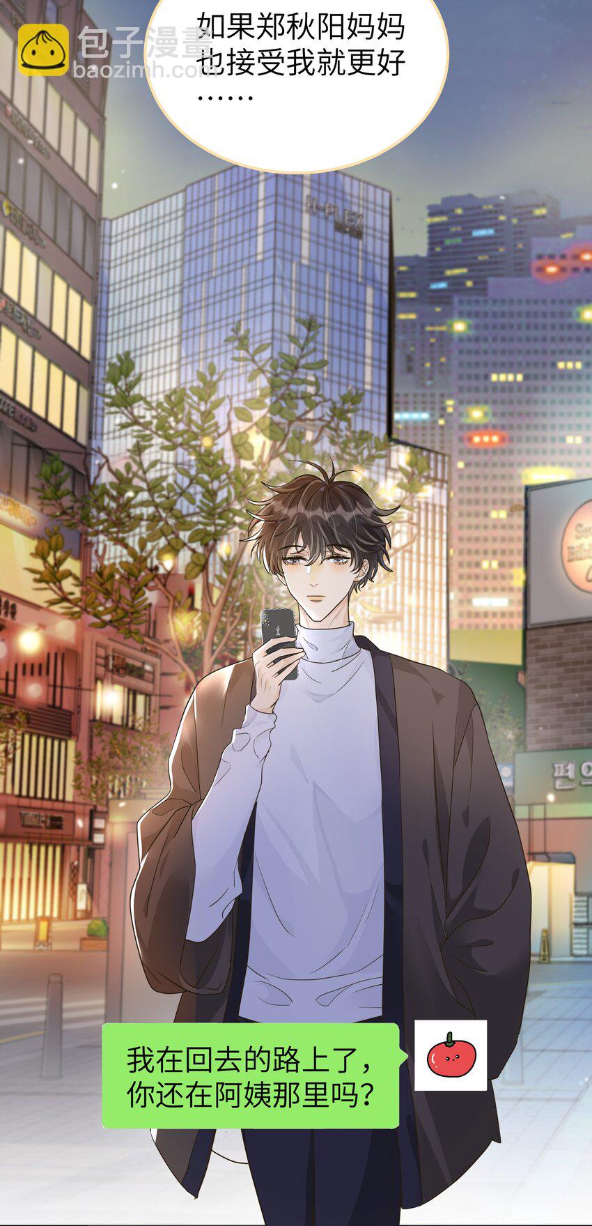 005 更喜欢他了怎么办！！-第6话