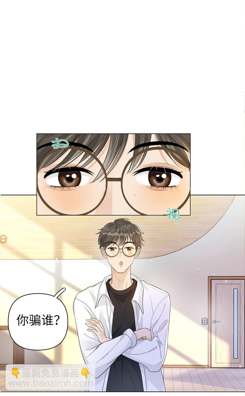 007 就是你男朋友啊！-第8话