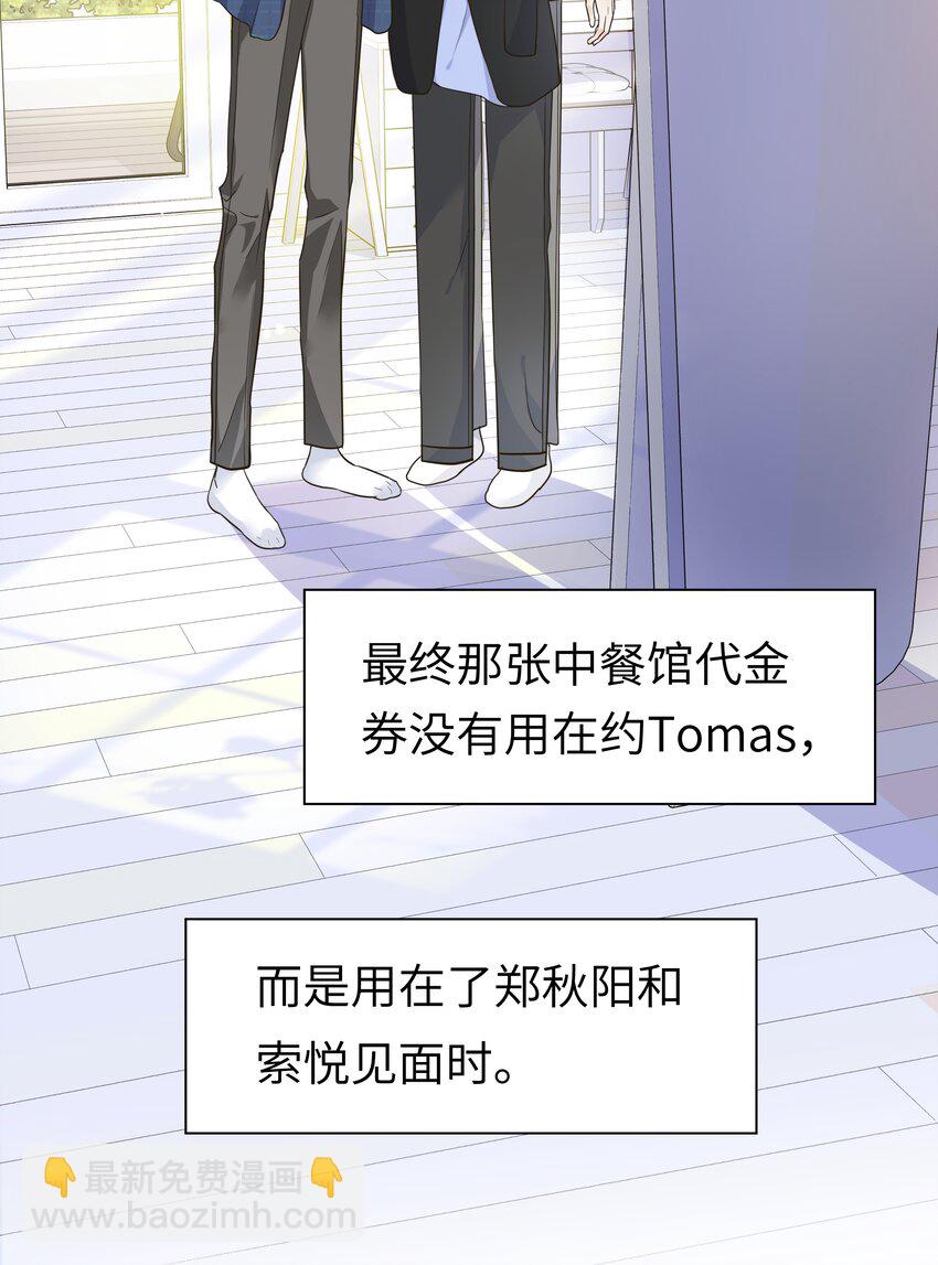 007 就是你男朋友啊！-第8话