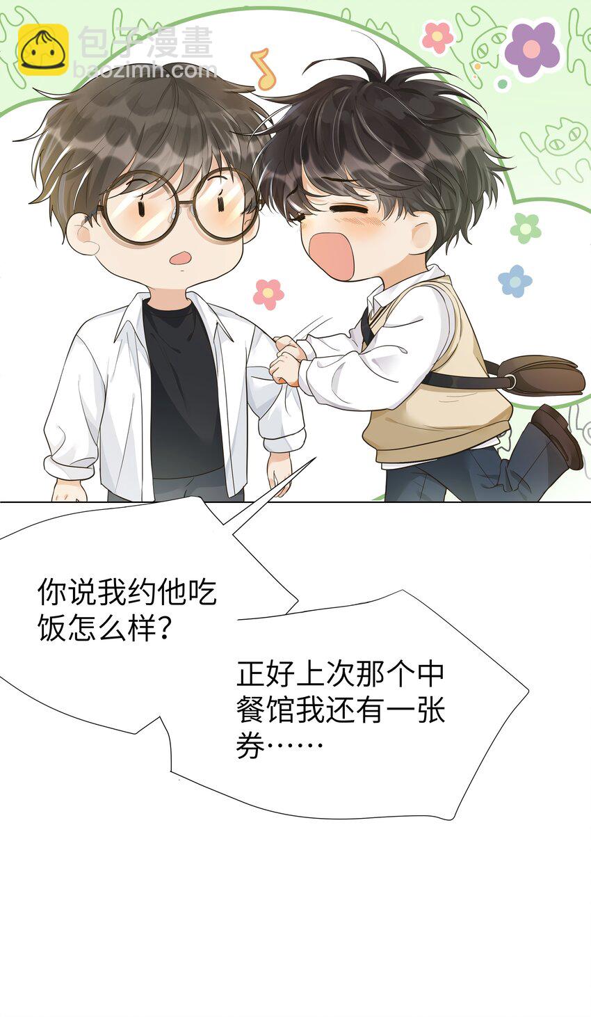 007 就是你男朋友啊！-第8话