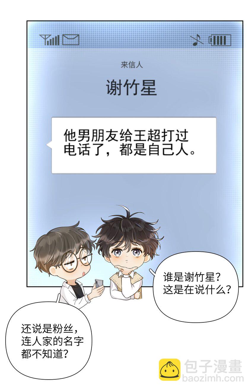 007 就是你男朋友啊！-第8话