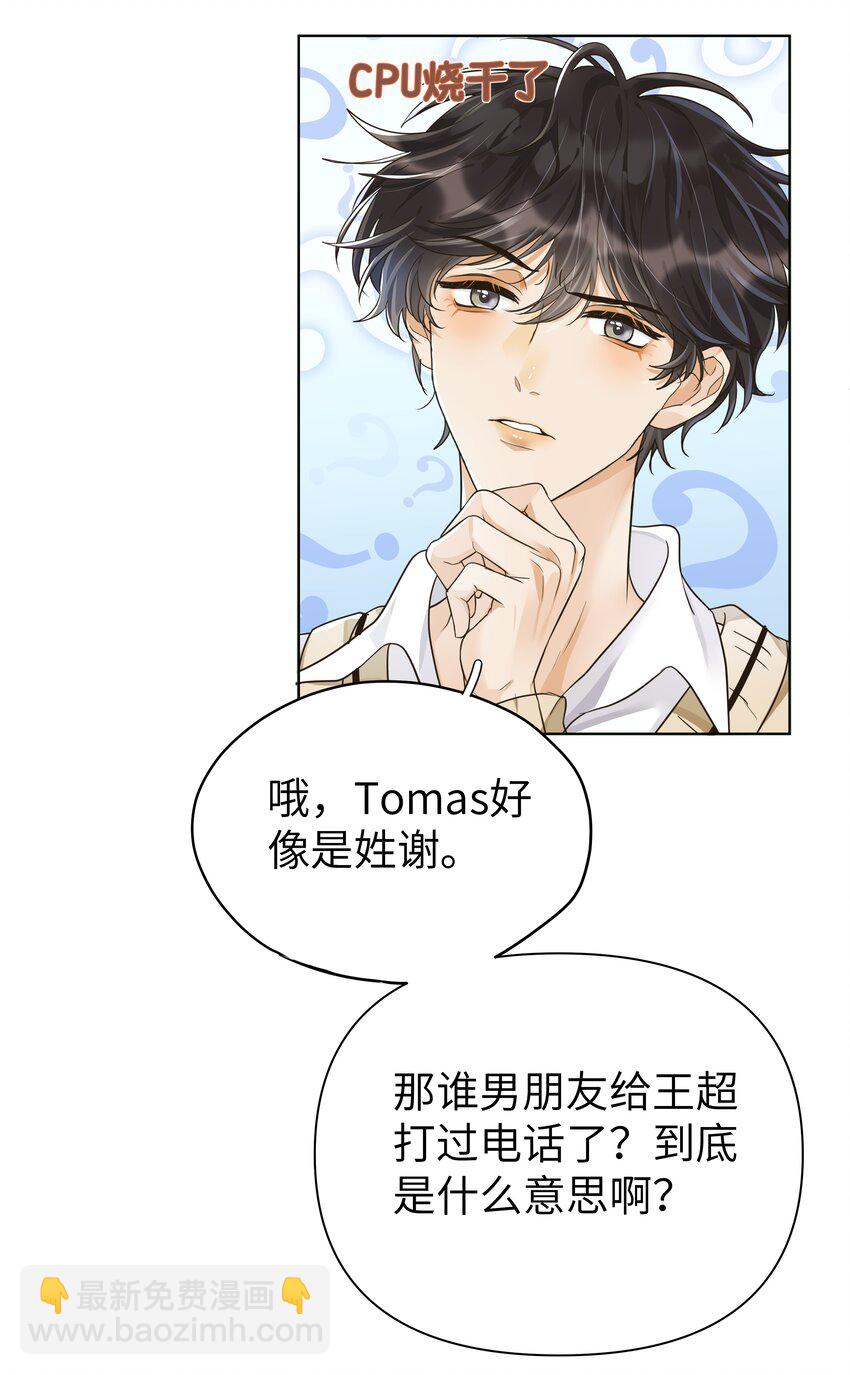 007 就是你男朋友啊！-第8话