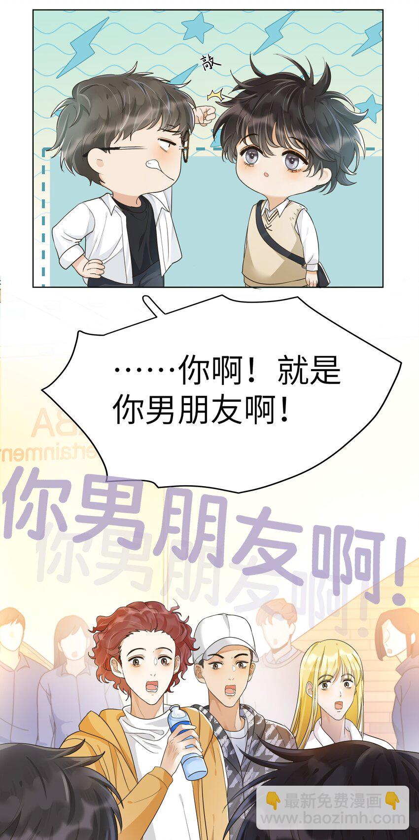 007 就是你男朋友啊！-第8话