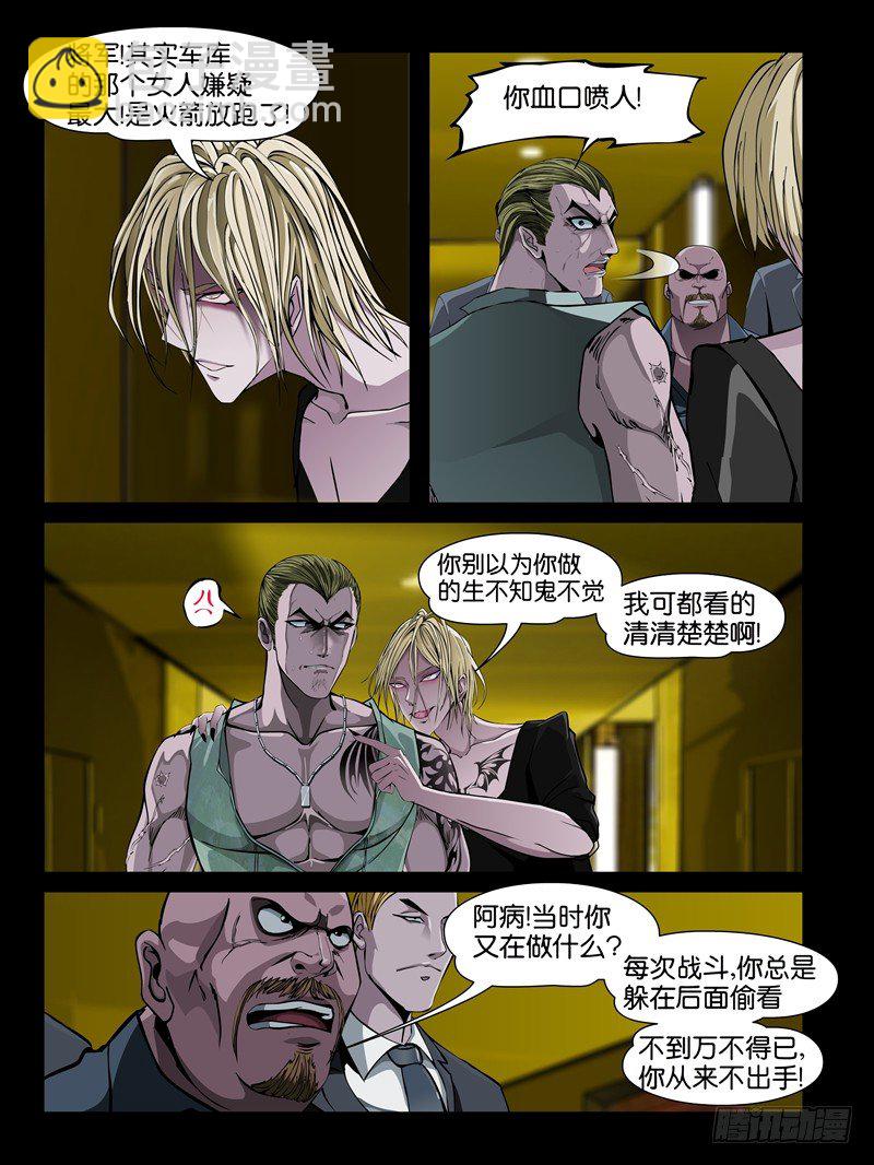 【第八集】小洁的预言（4）-第30话