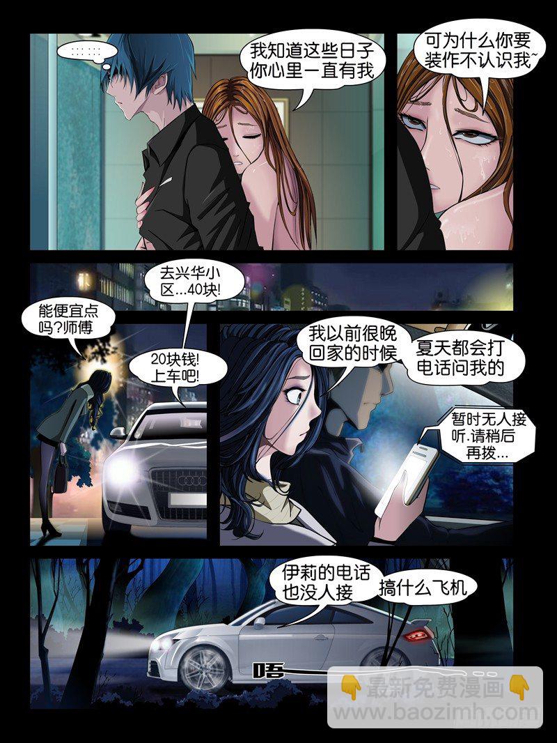 第二集【第三人】（2）-第4话
