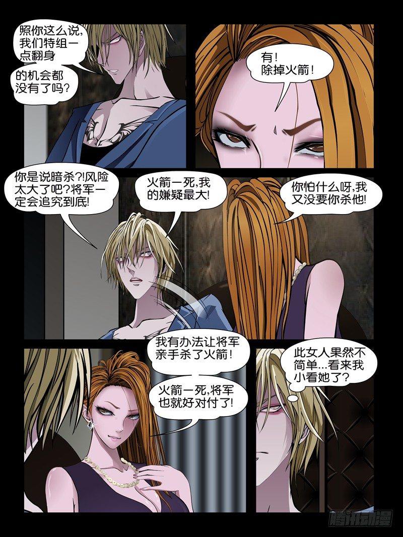 第十集【我要教训你】（二）-第36话