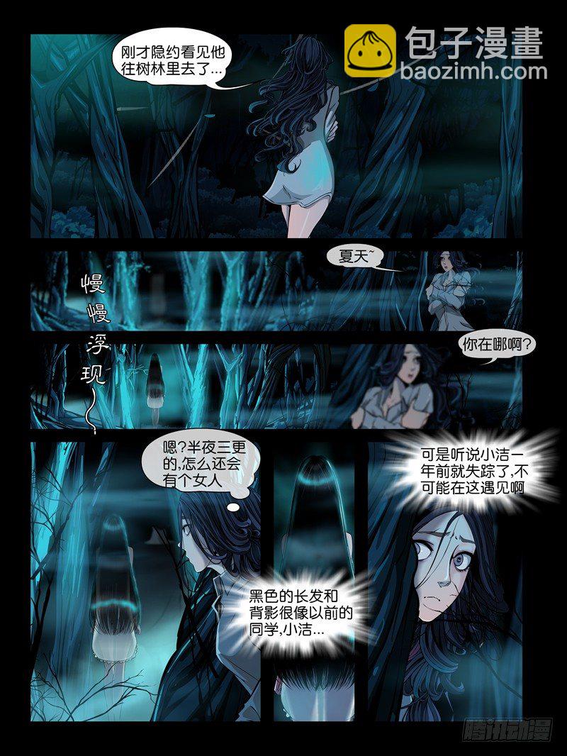第二集【第三人】（4）-第6话